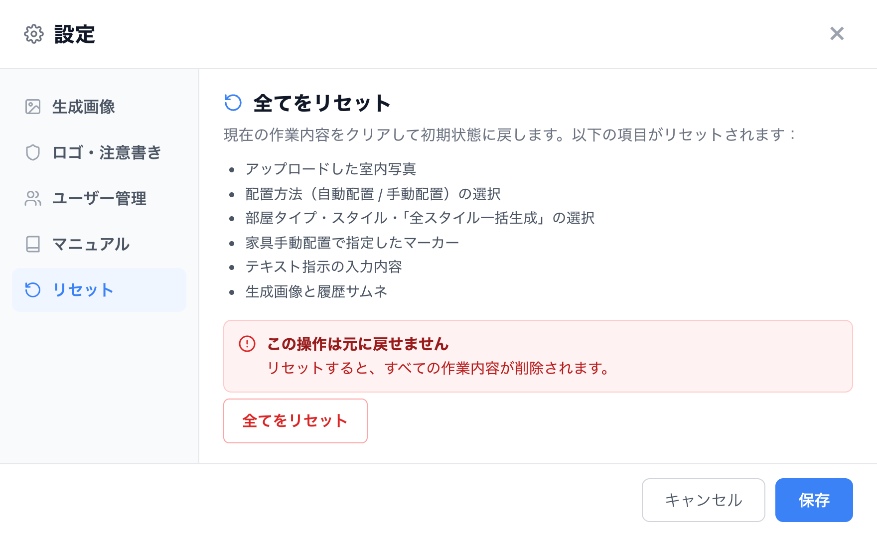 設定: リセット